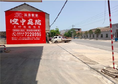 永福墙体广告如何定价？