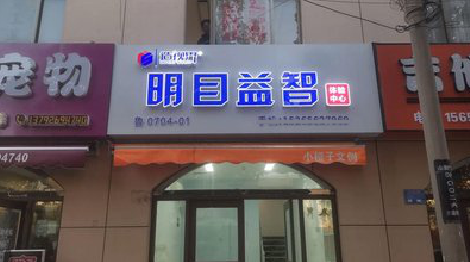 永福门头店招