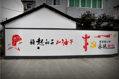 永福乡村振兴墙体彩绘