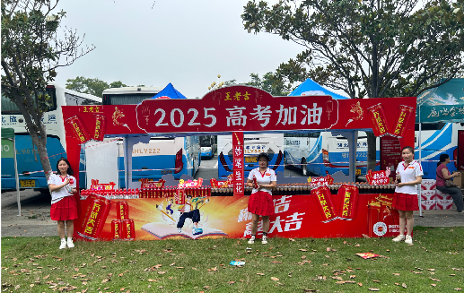 永福王老吉高考活动搭建