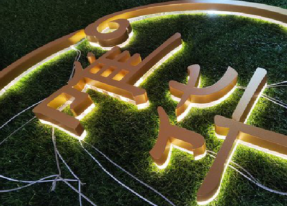 永福门头上的发光字你选对了吗？