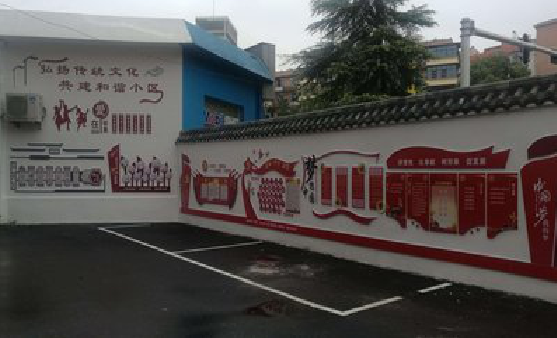 永福社区文化墙的创意设计。