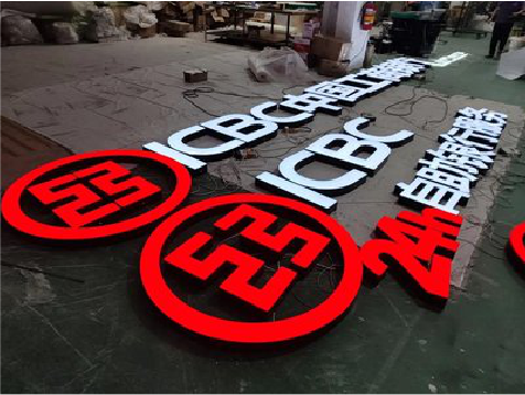 永福教你如何保养亚克力发光字