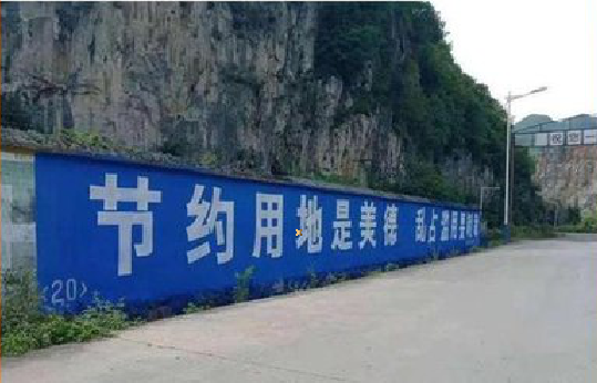永福墙体广告制作中那些醒目的标语。