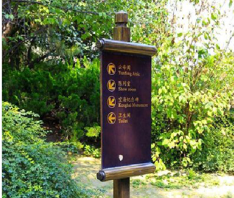 永福标识牌与环境之间有什么关系？